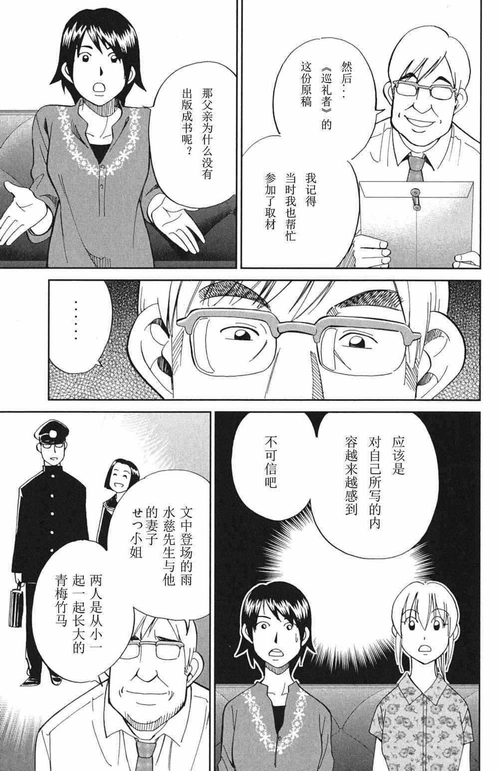 《神通小侦探》漫画最新章节第46卷免费下拉式在线观看章节第【133】张图片