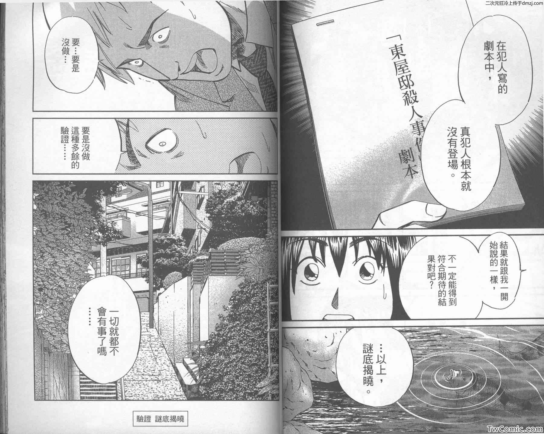 《神通小侦探》漫画最新章节第43卷免费下拉式在线观看章节第【54】张图片