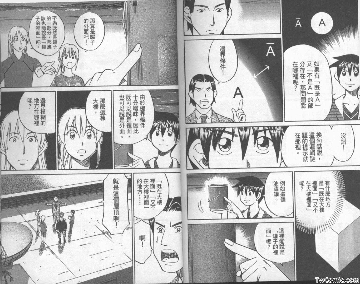 《神通小侦探》漫画最新章节第42卷免费下拉式在线观看章节第【99】张图片