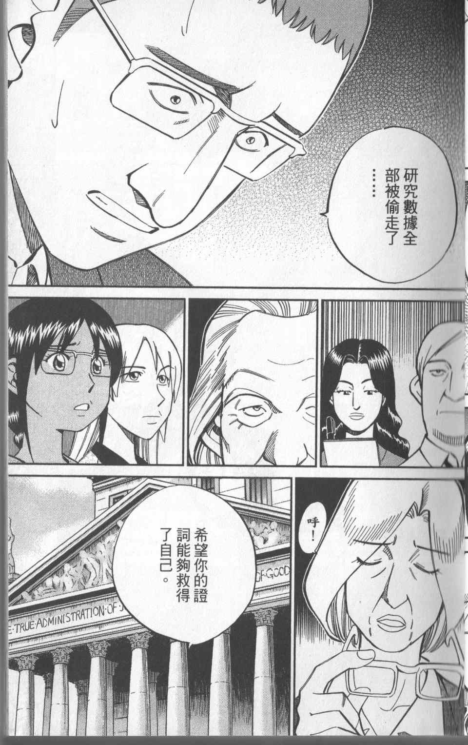 《神通小侦探》漫画最新章节第31卷免费下拉式在线观看章节第【14】张图片