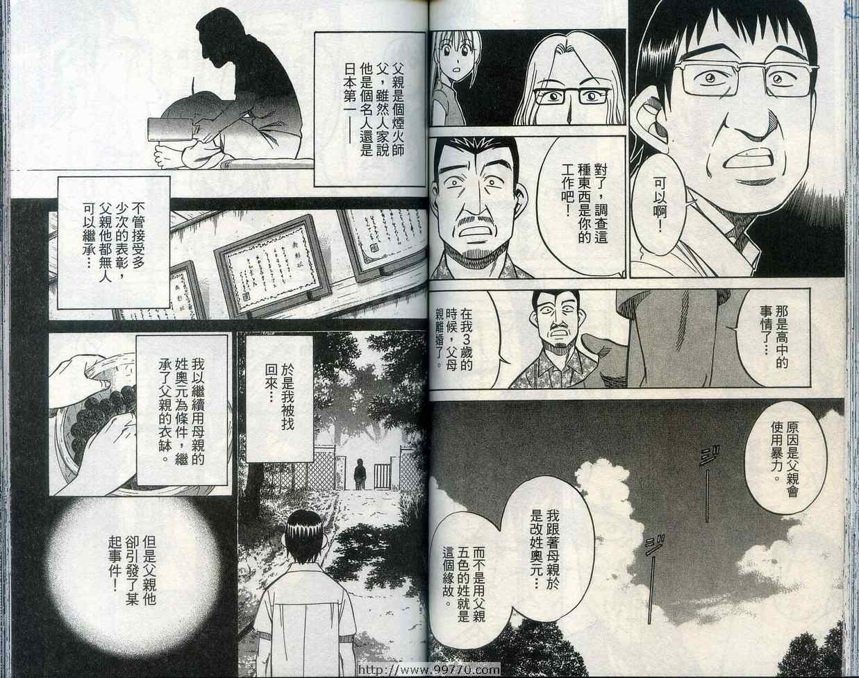 《神通小侦探》漫画最新章节第28卷免费下拉式在线观看章节第【63】张图片