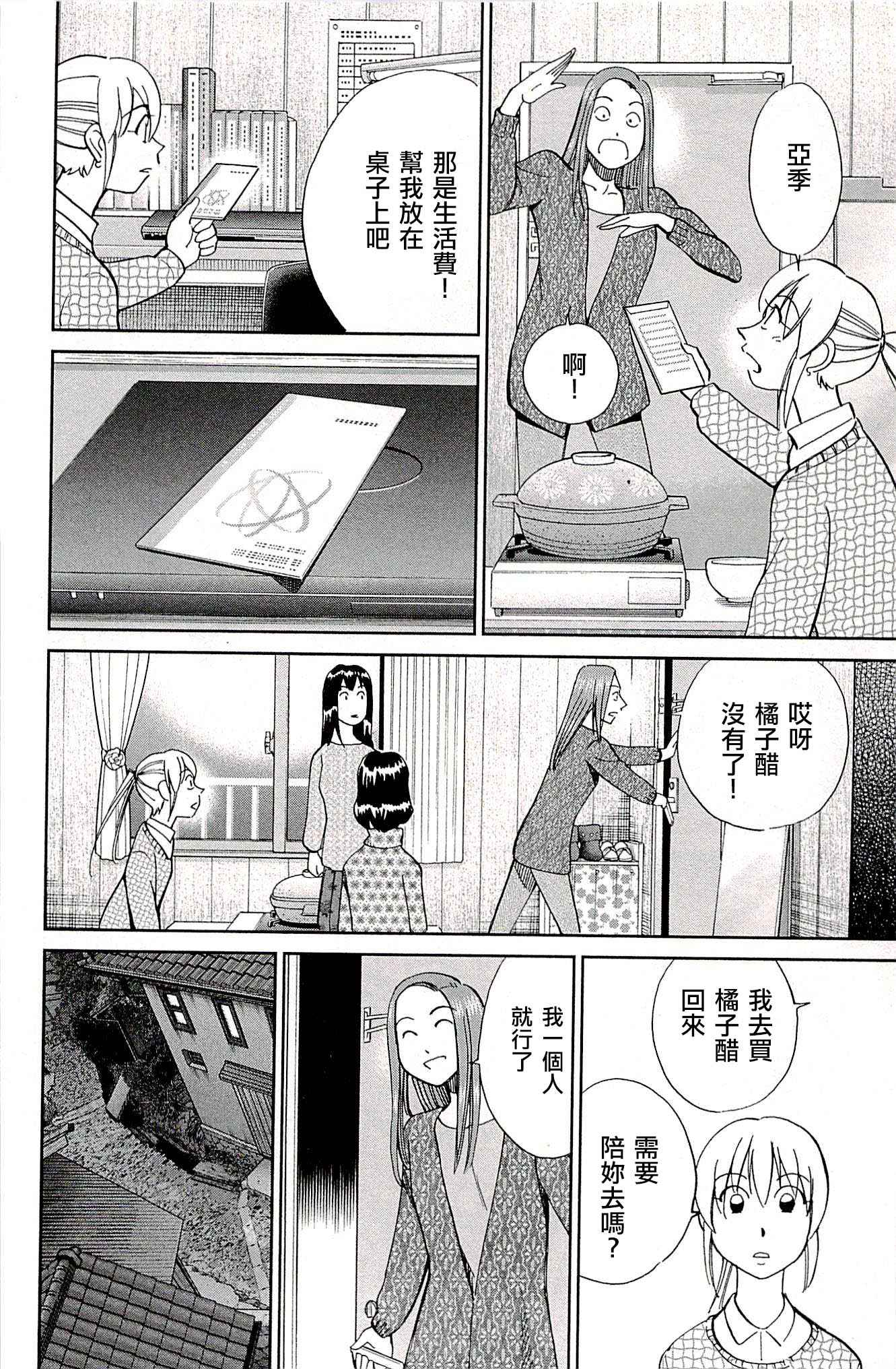 《神通小侦探》漫画最新章节第94话免费下拉式在线观看章节第【49】张图片