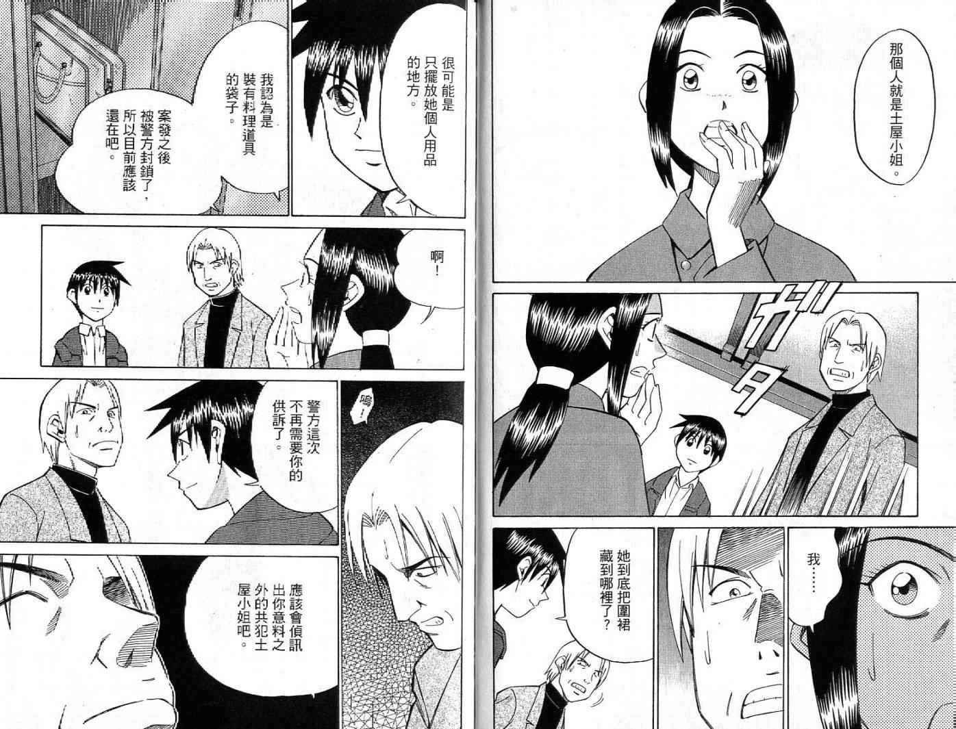 《神通小侦探》漫画最新章节第26卷免费下拉式在线观看章节第【94】张图片