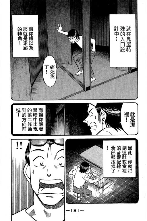 《神通小侦探》漫画最新章节第8卷免费下拉式在线观看章节第【180】张图片