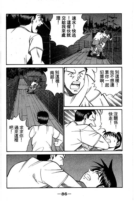 《神通小侦探》漫画最新章节第8卷免费下拉式在线观看章节第【85】张图片