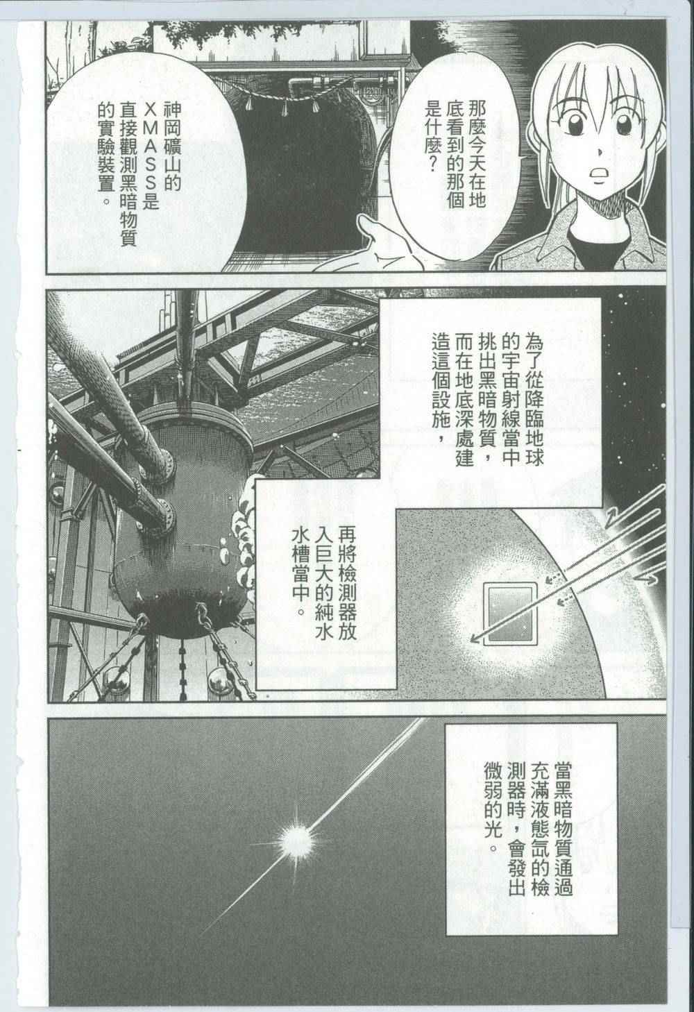 《神通小侦探》漫画最新章节第50卷免费下拉式在线观看章节第【53】张图片