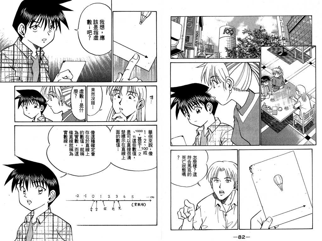 《神通小侦探》漫画最新章节第7卷免费下拉式在线观看章节第【24】张图片