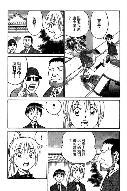 《神通小侦探》漫画最新章节第12卷免费下拉式在线观看章节第【32】张图片