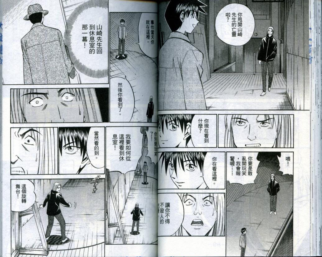 《神通小侦探》漫画最新章节第19卷免费下拉式在线观看章节第【47】张图片