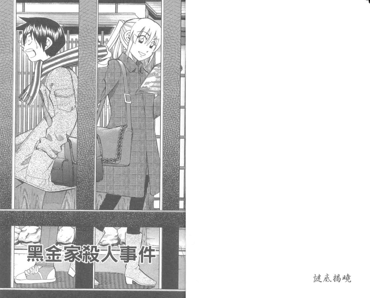 《神通小侦探》漫画最新章节第36卷免费下拉式在线观看章节第【4】张图片