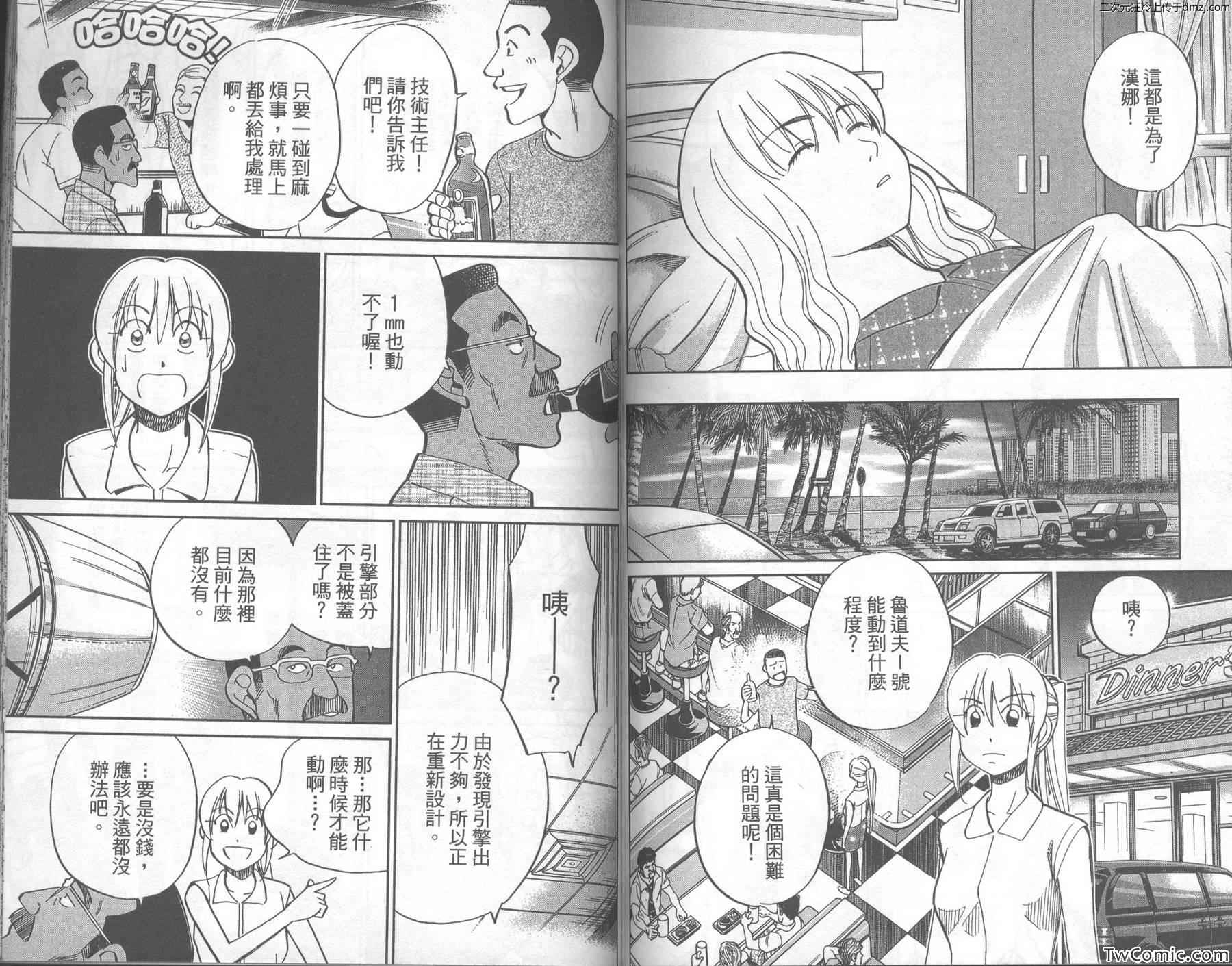 《神通小侦探》漫画最新章节第43卷免费下拉式在线观看章节第【73】张图片