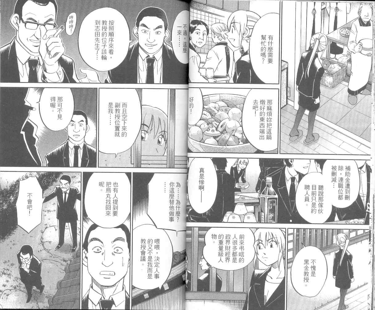 《神通小侦探》漫画最新章节第36卷免费下拉式在线观看章节第【25】张图片