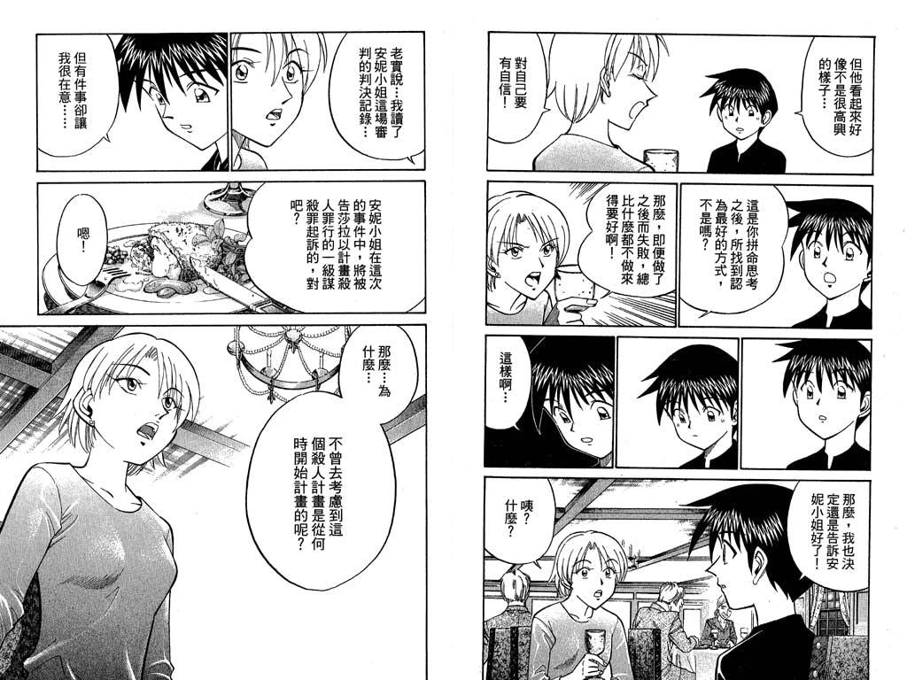 《神通小侦探》漫画最新章节第10卷免费下拉式在线观看章节第【88】张图片