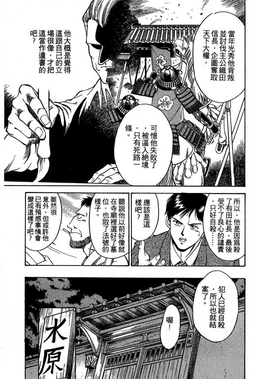 《神通小侦探》漫画最新章节第1卷免费下拉式在线观看章节第【69】张图片