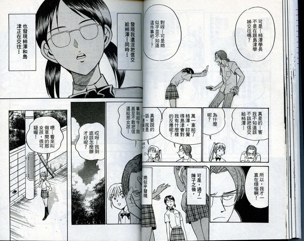 《神通小侦探》漫画最新章节第14卷免费下拉式在线观看章节第【29】张图片