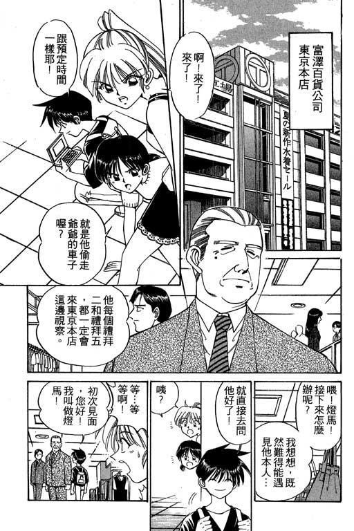 《神通小侦探》漫画最新章节第2卷免费下拉式在线观看章节第【170】张图片
