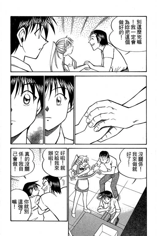 《神通小侦探》漫画最新章节第8卷免费下拉式在线观看章节第【120】张图片