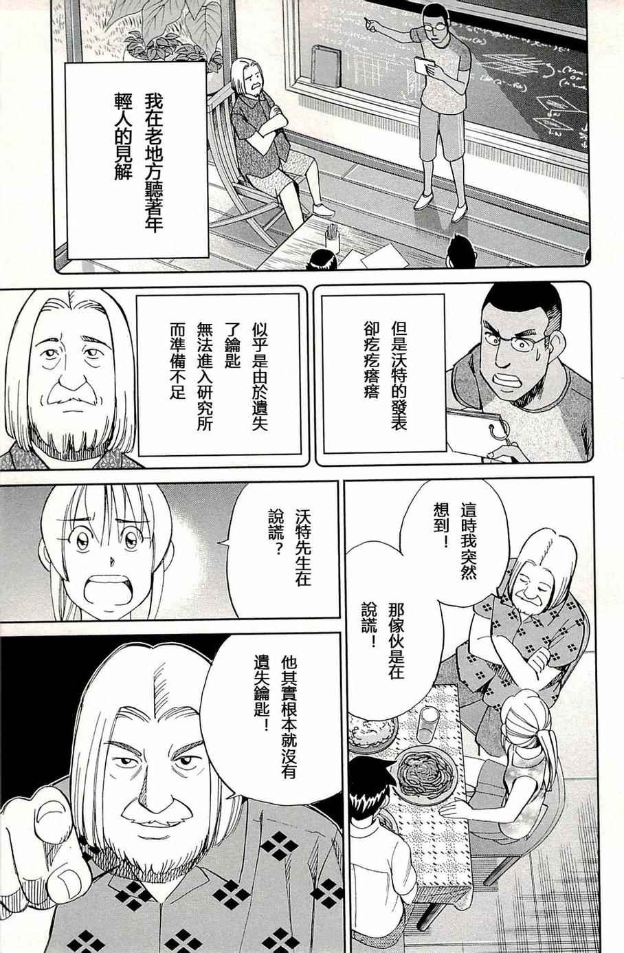 《神通小侦探》漫画最新章节第93话免费下拉式在线观看章节第【56】张图片