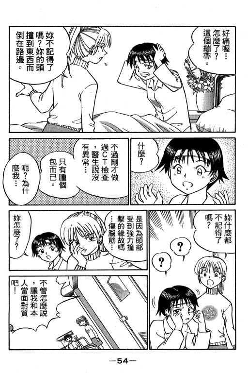 《神通小侦探》漫画最新章节第6卷免费下拉式在线观看章节第【55】张图片