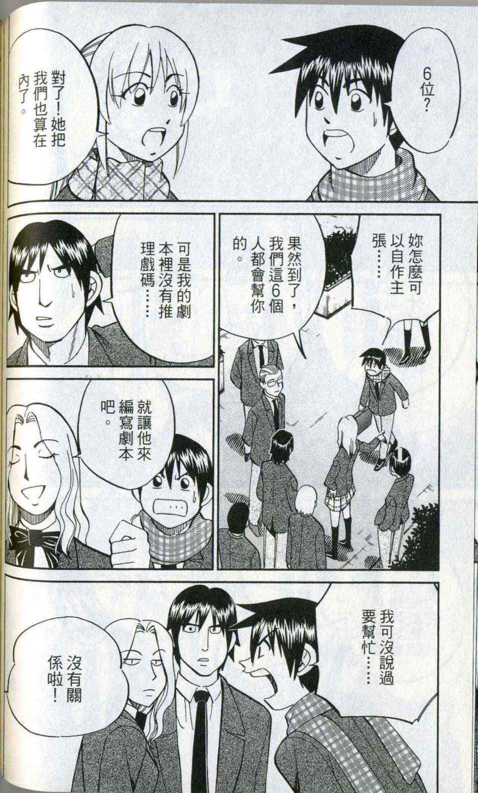 《神通小侦探》漫画最新章节第35卷免费下拉式在线观看章节第【120】张图片