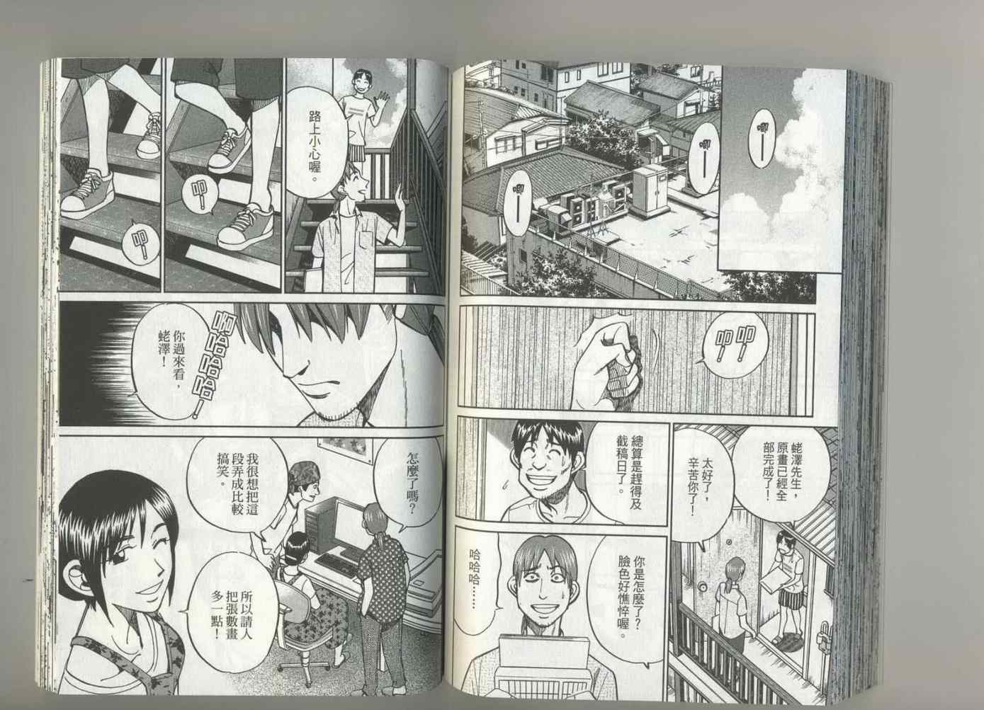 《神通小侦探》漫画最新章节第37卷免费下拉式在线观看章节第【79】张图片