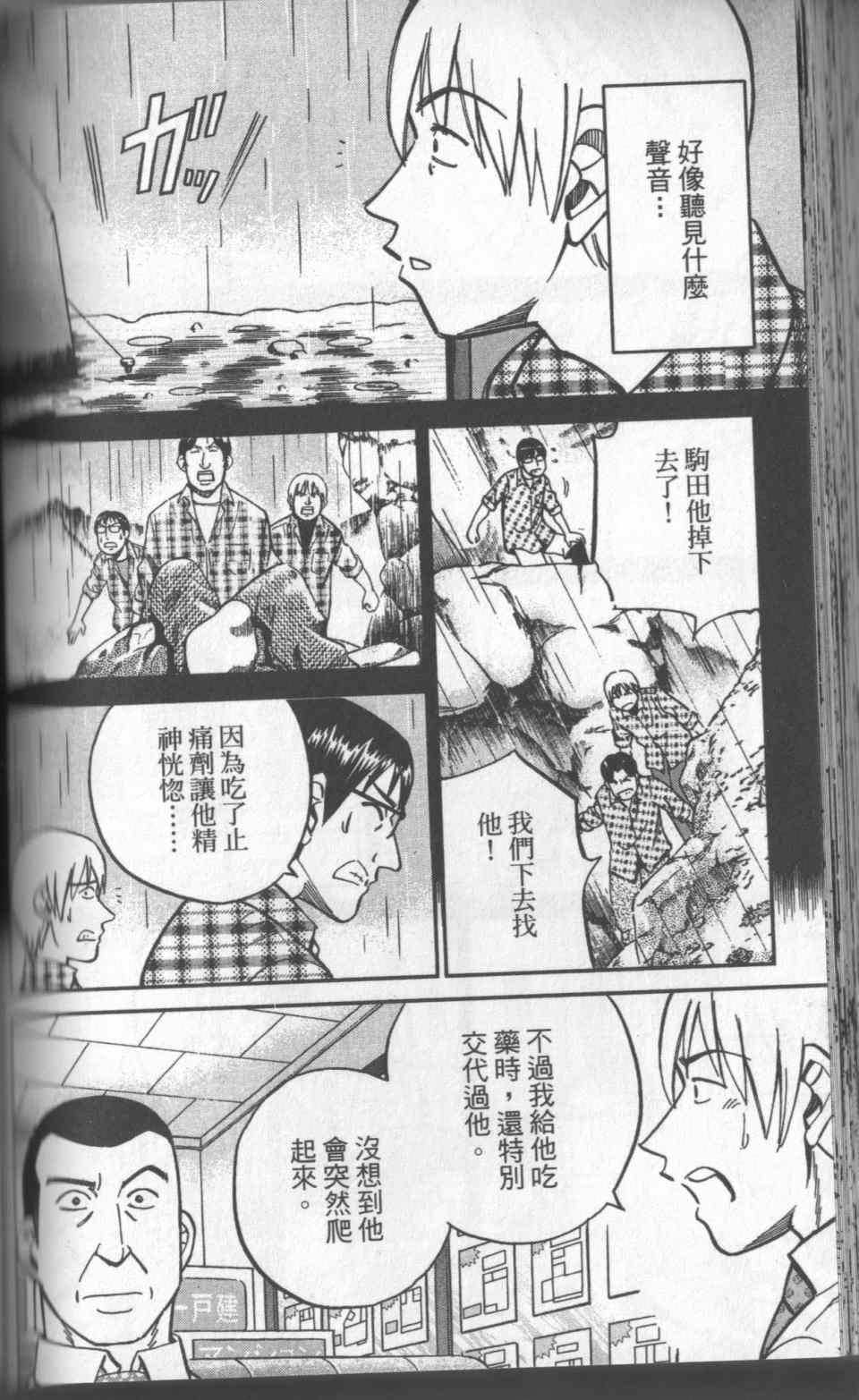 《神通小侦探》漫画最新章节第31卷免费下拉式在线观看章节第【153】张图片
