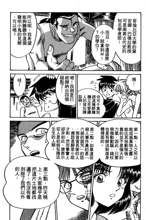 《神通小侦探》漫画最新章节第2卷免费下拉式在线观看章节第【66】张图片
