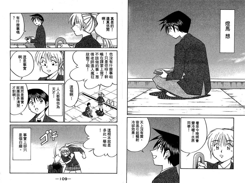《神通小侦探》漫画最新章节第9卷免费下拉式在线观看章节第【55】张图片