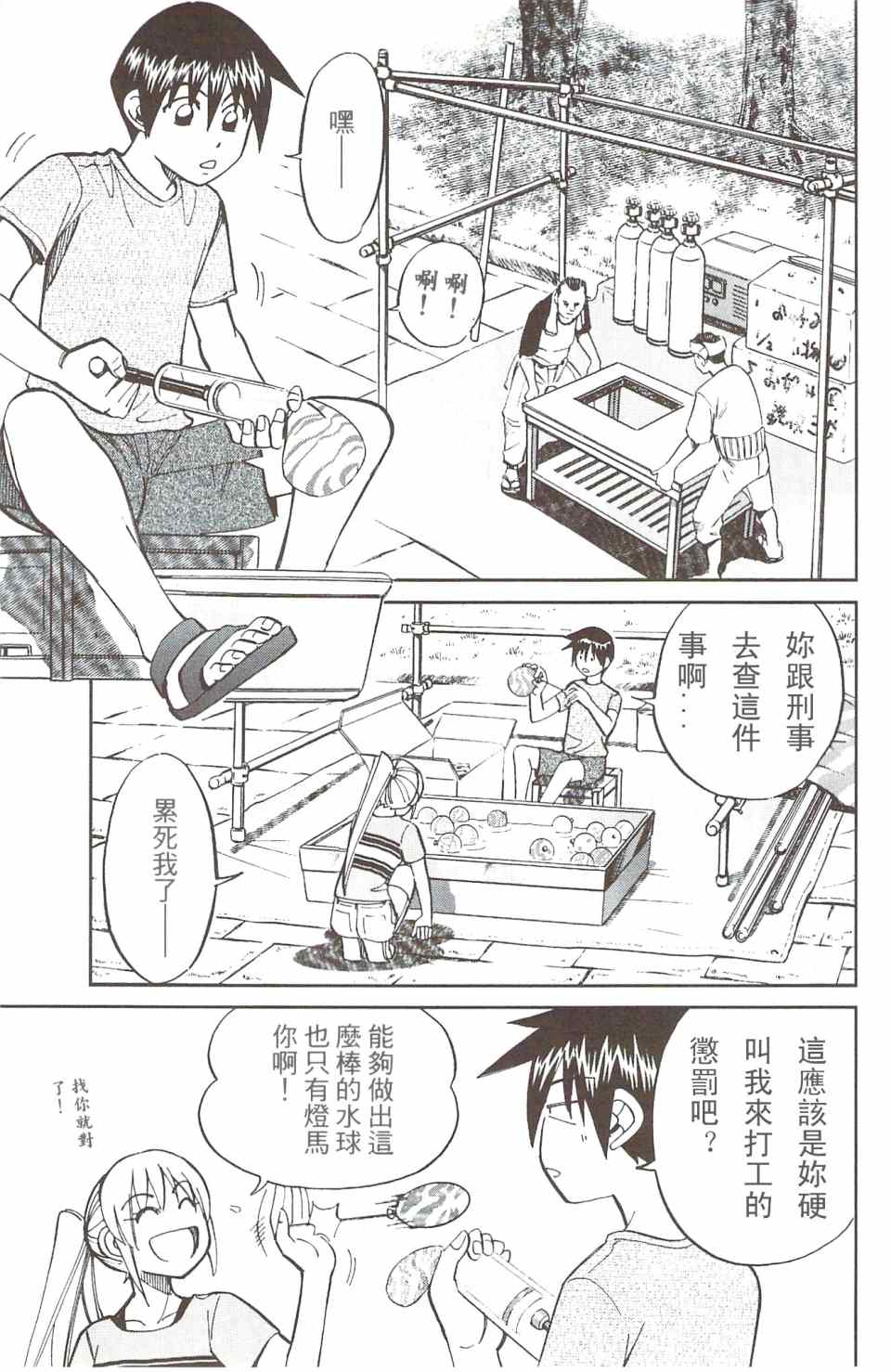 《神通小侦探》漫画最新章节第31卷免费下拉式在线观看章节第【148】张图片