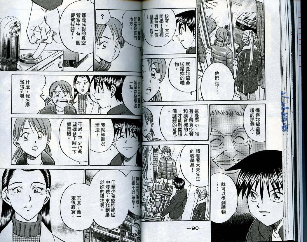 《神通小侦探》漫画最新章节第15卷免费下拉式在线观看章节第【47】张图片