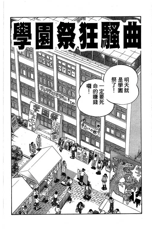 《神通小侦探》漫画最新章节第8卷免费下拉式在线观看章节第【97】张图片