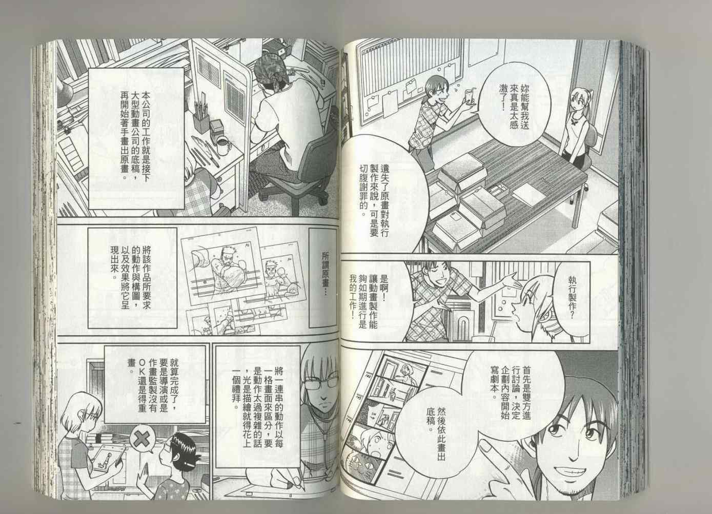 《神通小侦探》漫画最新章节第37卷免费下拉式在线观看章节第【53】张图片