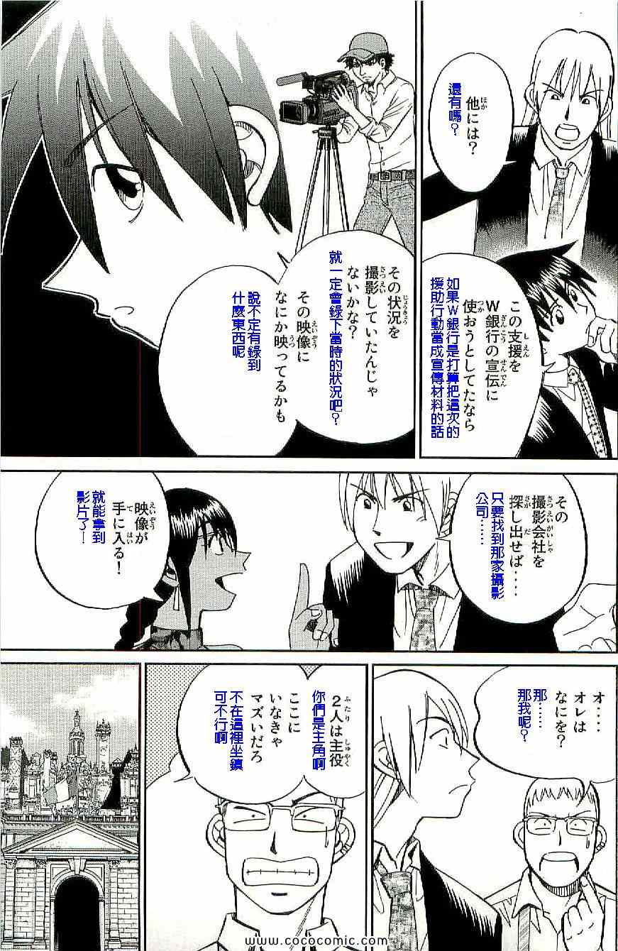 《神通小侦探》漫画最新章节第34卷免费下拉式在线观看章节第【40】张图片