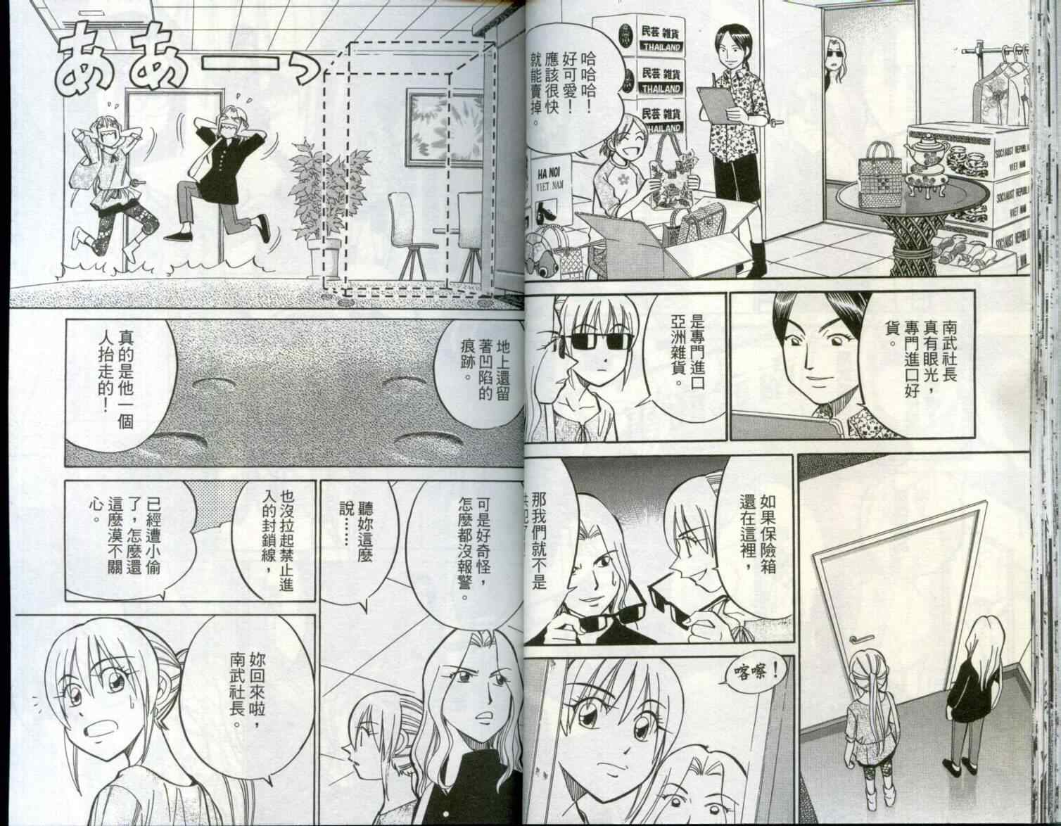 《神通小侦探》漫画最新章节第29卷免费下拉式在线观看章节第【22】张图片