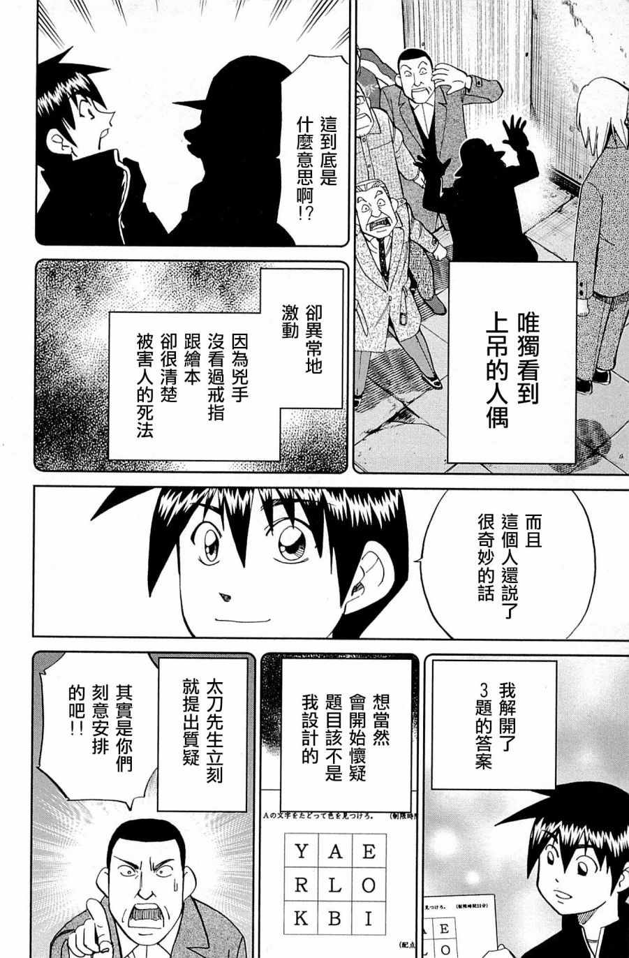 《神通小侦探》漫画最新章节第99话免费下拉式在线观看章节第【78】张图片