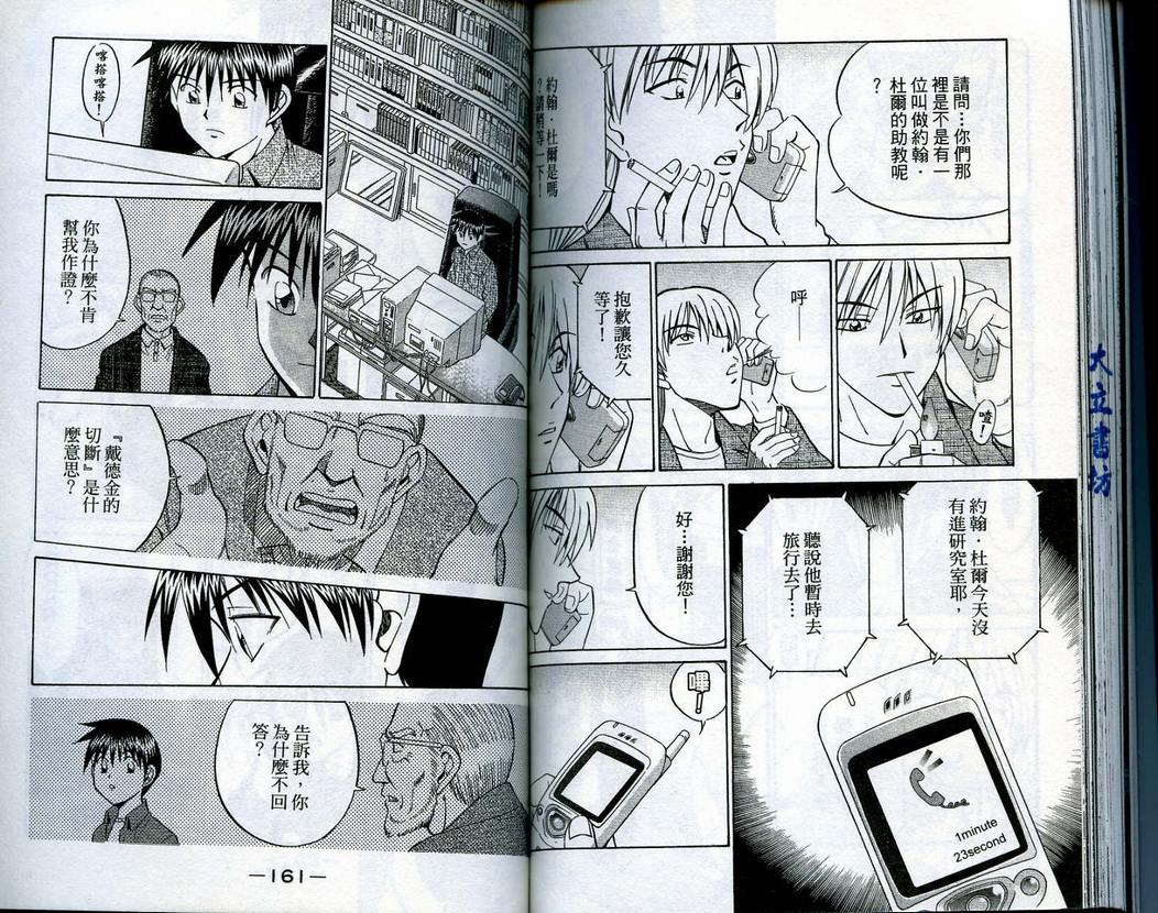 《神通小侦探》漫画最新章节第15卷免费下拉式在线观看章节第【82】张图片