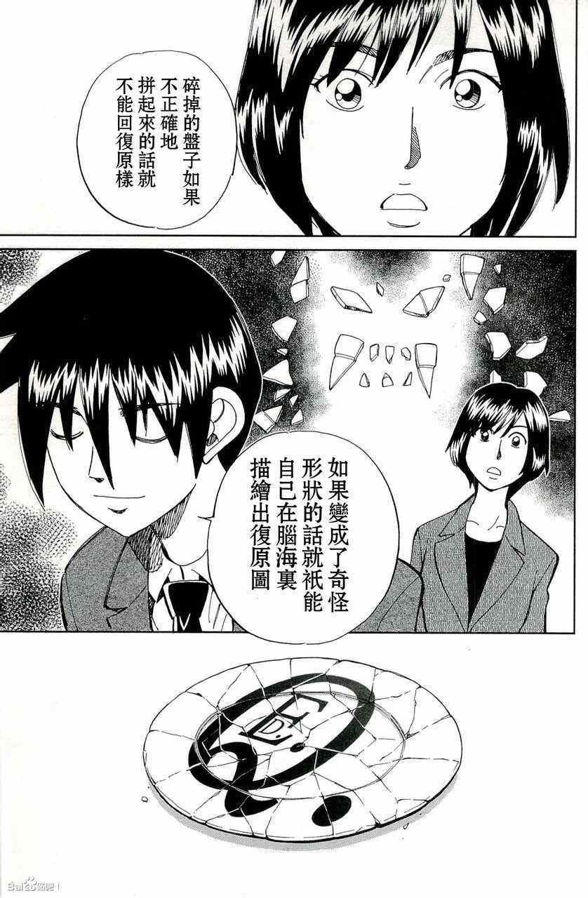 《神通小侦探》漫画最新章节第45卷免费下拉式在线观看章节第【75】张图片