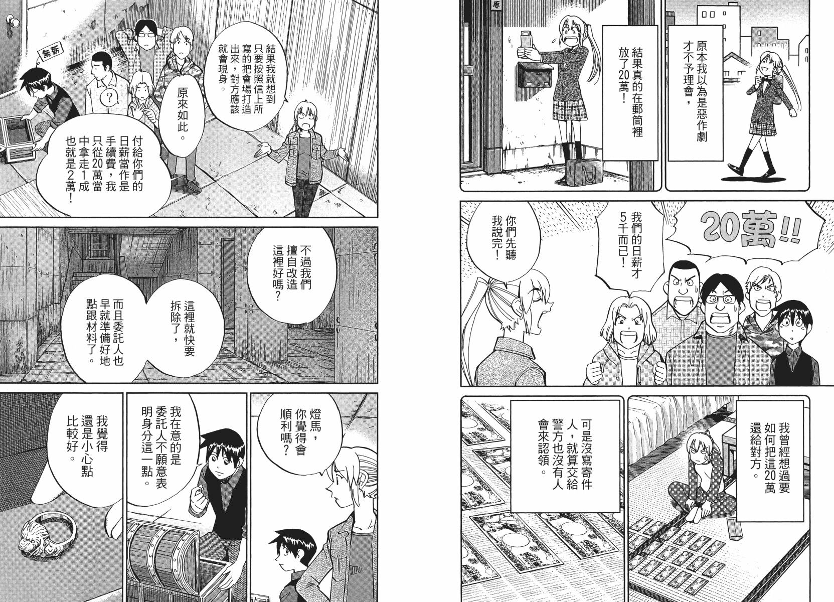 《神通小侦探》漫画最新章节第50话免费下拉式在线观看章节第【56】张图片