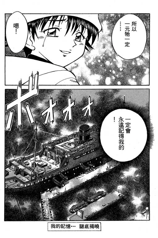《神通小侦探》漫画最新章节第6卷免费下拉式在线观看章节第【97】张图片