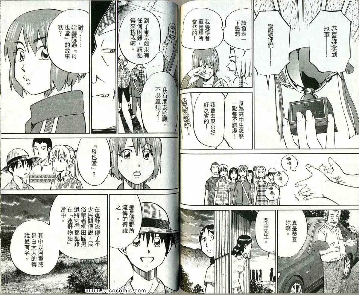 《神通小侦探》漫画最新章节第34卷免费下拉式在线观看章节第【124】张图片