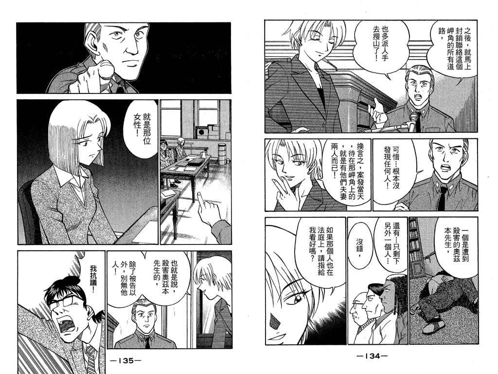 《神通小侦探》漫画最新章节第10卷免费下拉式在线观看章节第【67】张图片