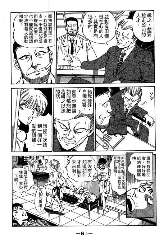 《神通小侦探》漫画最新章节第1卷免费下拉式在线观看章节第【59】张图片