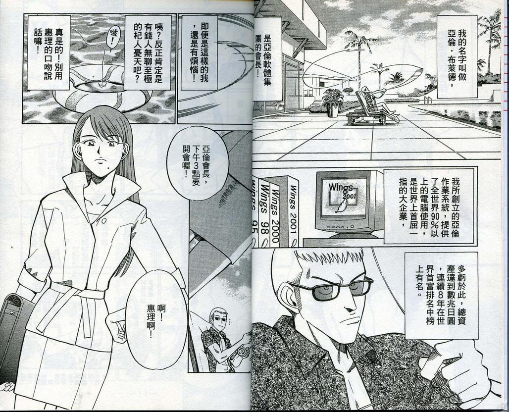 《神通小侦探》漫画最新章节第13卷免费下拉式在线观看章节第【5】张图片