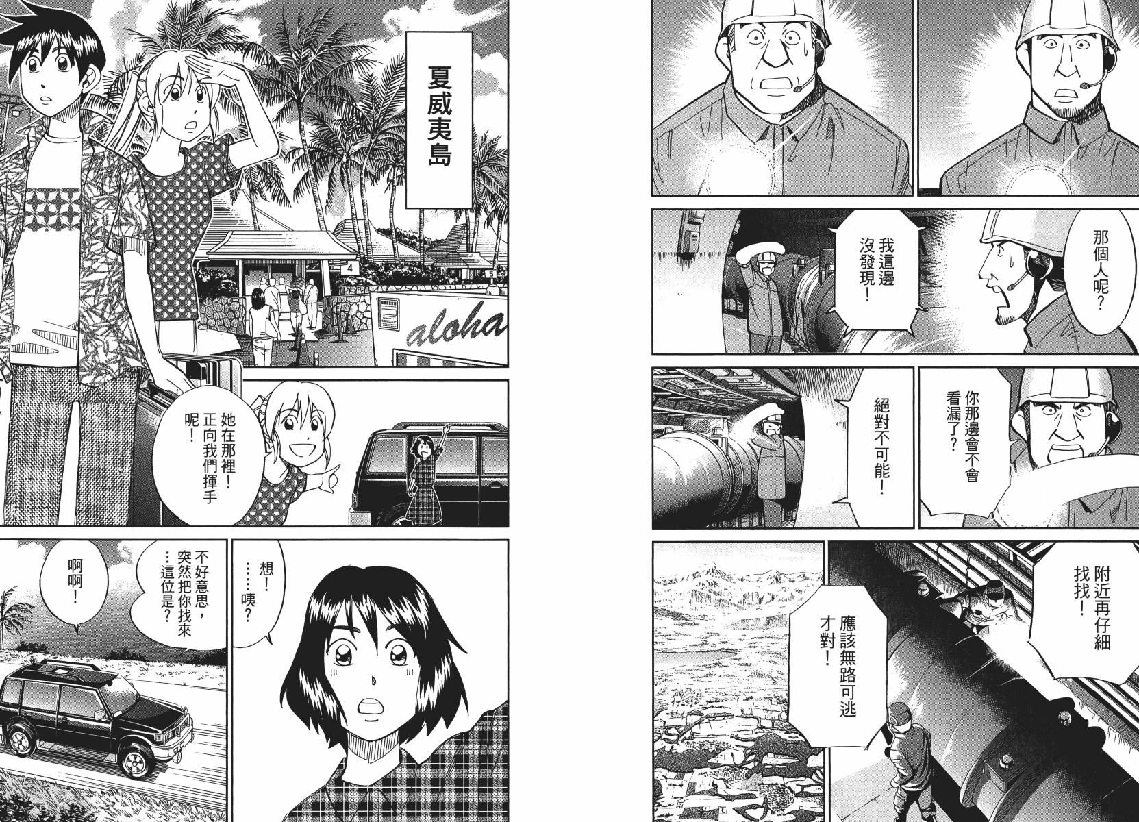 《神通小侦探》漫画最新章节第50话免费下拉式在线观看章节第【13】张图片