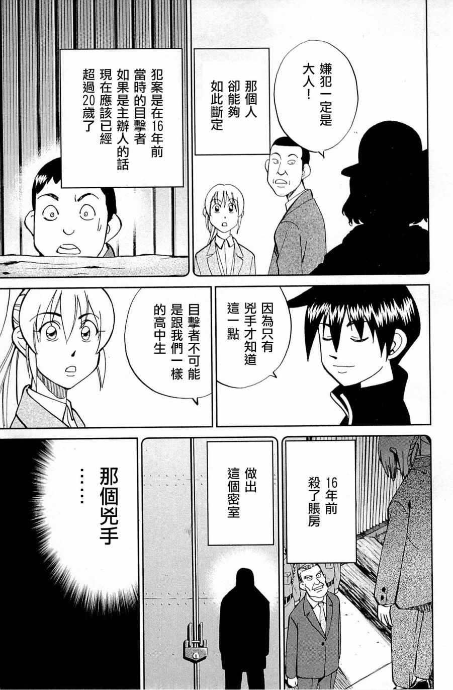 《神通小侦探》漫画最新章节第99话免费下拉式在线观看章节第【79】张图片