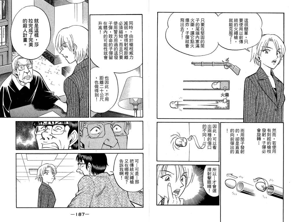 《神通小侦探》漫画最新章节第10卷免费下拉式在线观看章节第【93】张图片