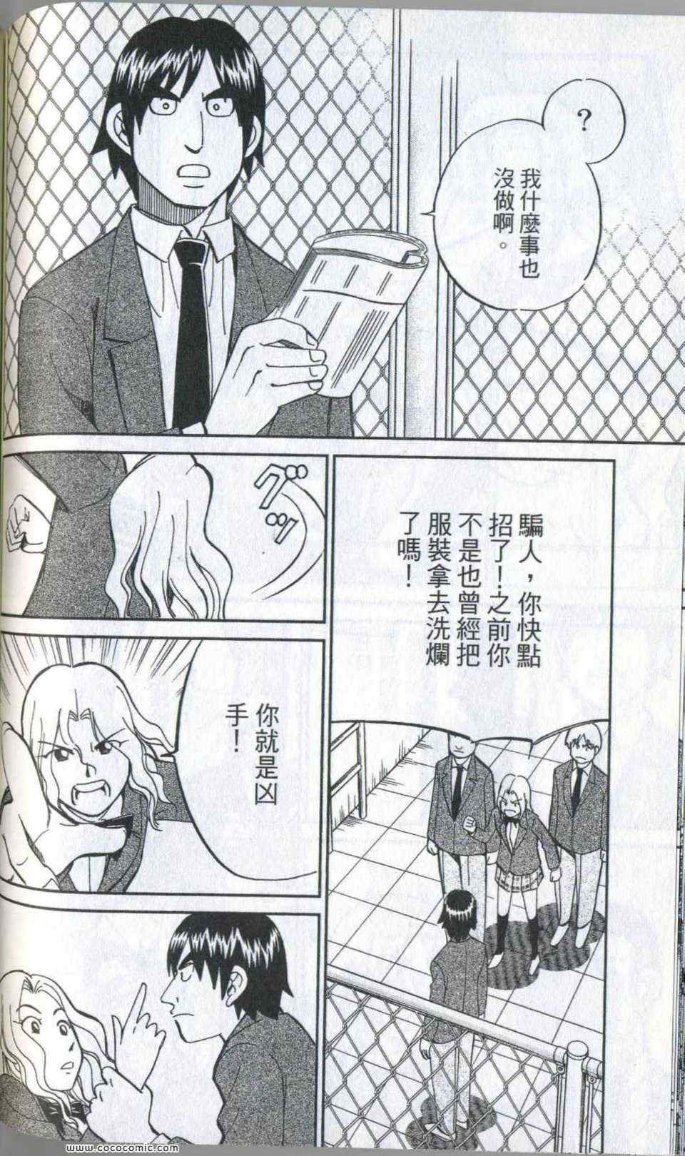 《神通小侦探》漫画最新章节第35卷免费下拉式在线观看章节第【138】张图片
