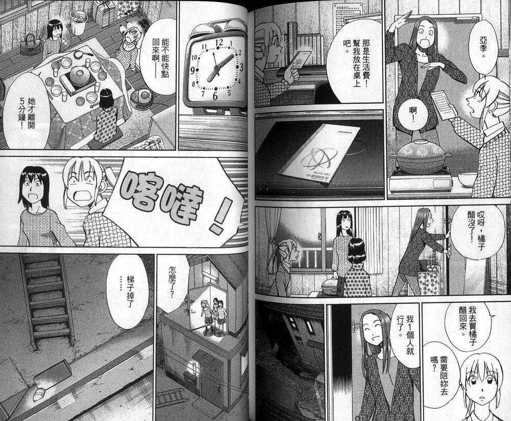 《神通小侦探》漫画最新章节第47卷免费下拉式在线观看章节第【29】张图片