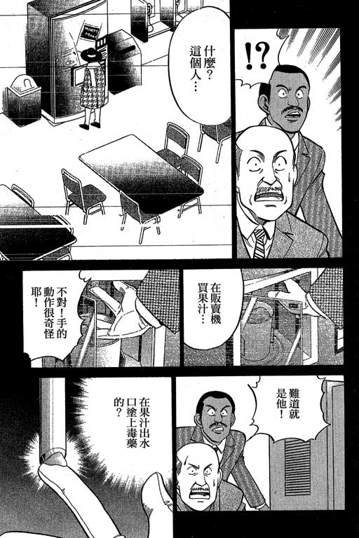 《神通小侦探》漫画最新章节第12卷免费下拉式在线观看章节第【115】张图片