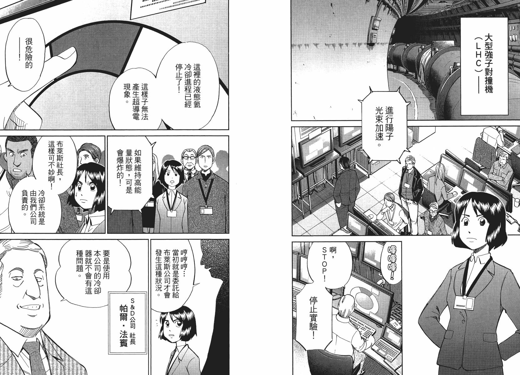 《神通小侦探》漫画最新章节第50话免费下拉式在线观看章节第【11】张图片